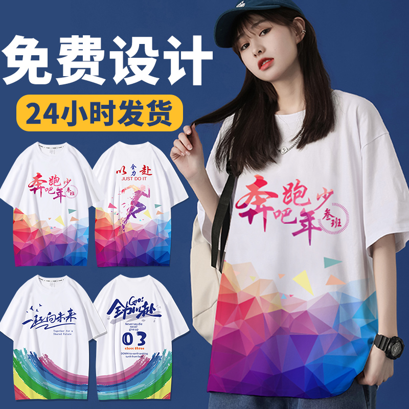 班服定制t恤印logo文化衫初高中小学生短袖团队服订制套装运